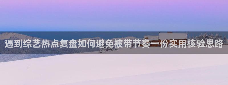 吃瓜真相信息核验