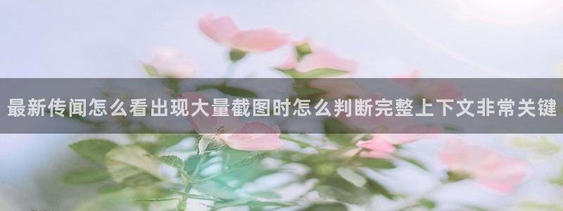 吃瓜新闻热点汇总