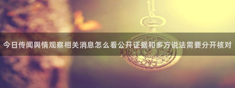 今日吃瓜来源梳理