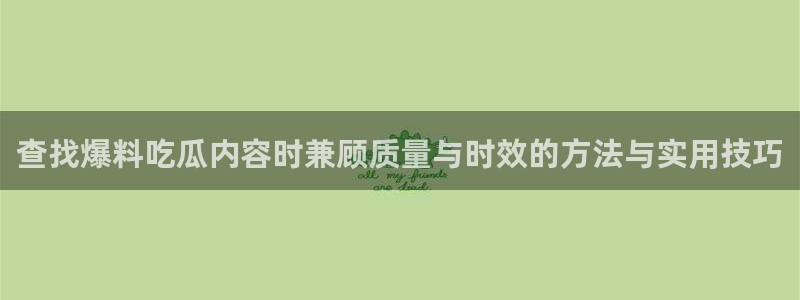 吃瓜新闻今日更新