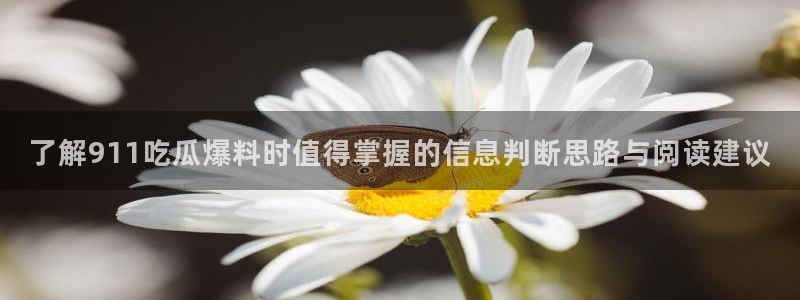 最新吃瓜原始出处