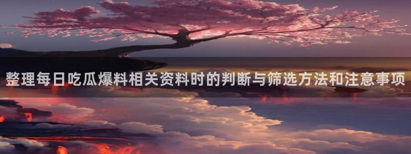 吃瓜